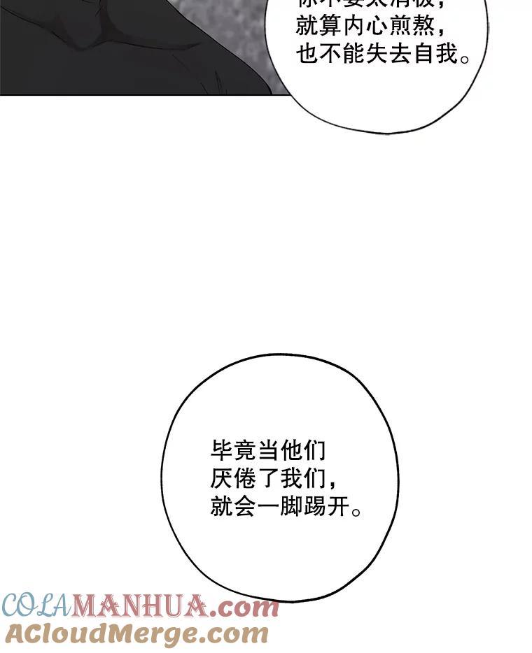 《皇女给叛徒刻上烙印》15.骑士的相遇 第101页