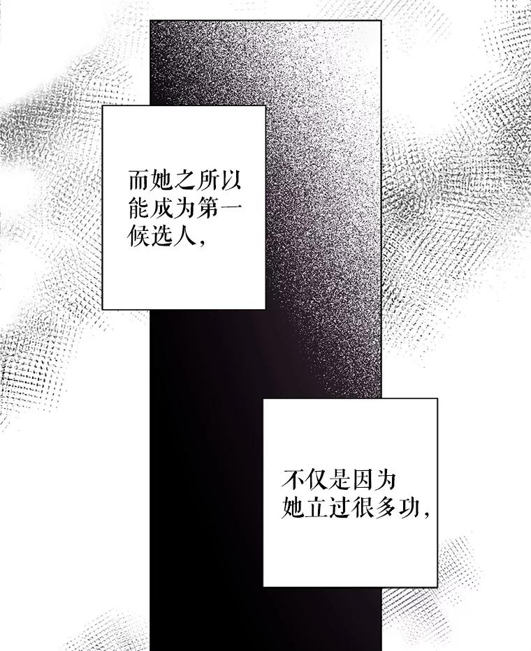 《皇女给叛徒刻上烙印》15.骑士的相遇 第32页