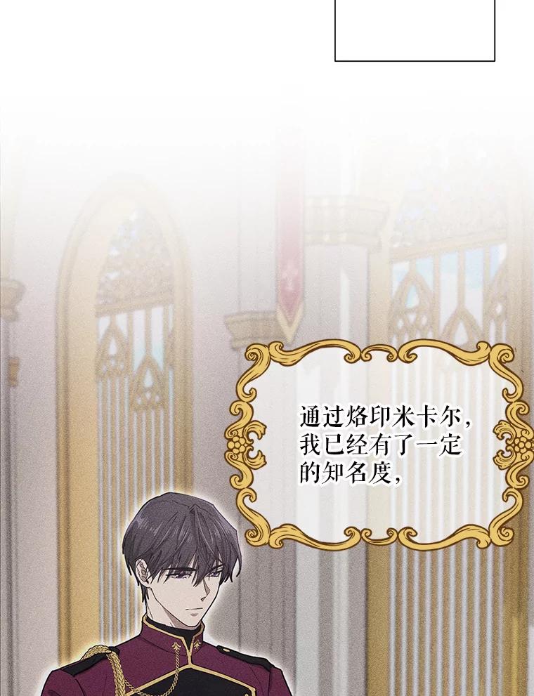 《皇女给叛徒刻上烙印》15.骑士的相遇 第23页