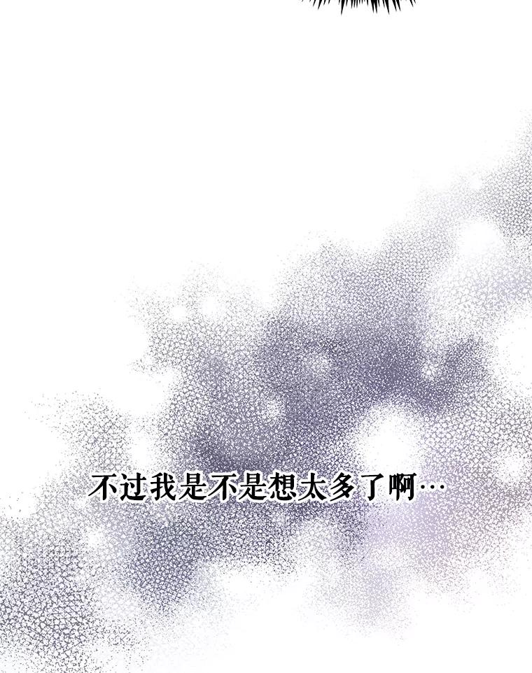 《皇女给叛徒刻上烙印》15.骑士的相遇 第47页