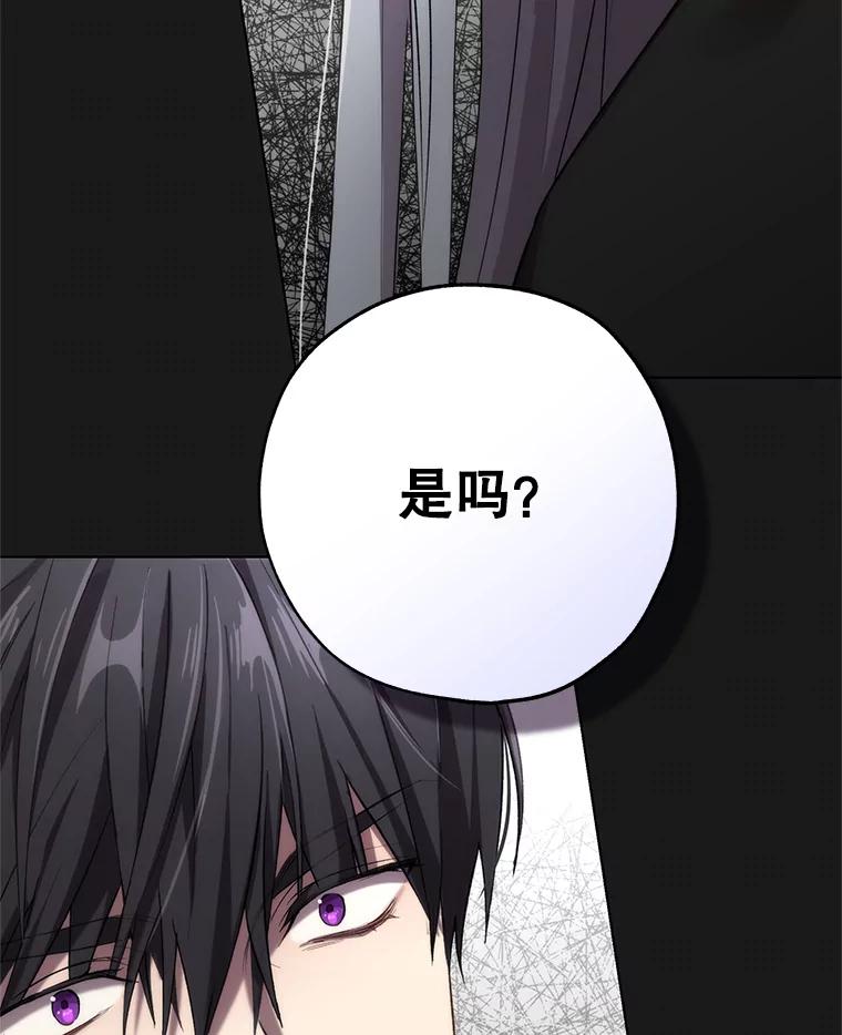 《皇女给叛徒刻上烙印》15.骑士的相遇 第108页