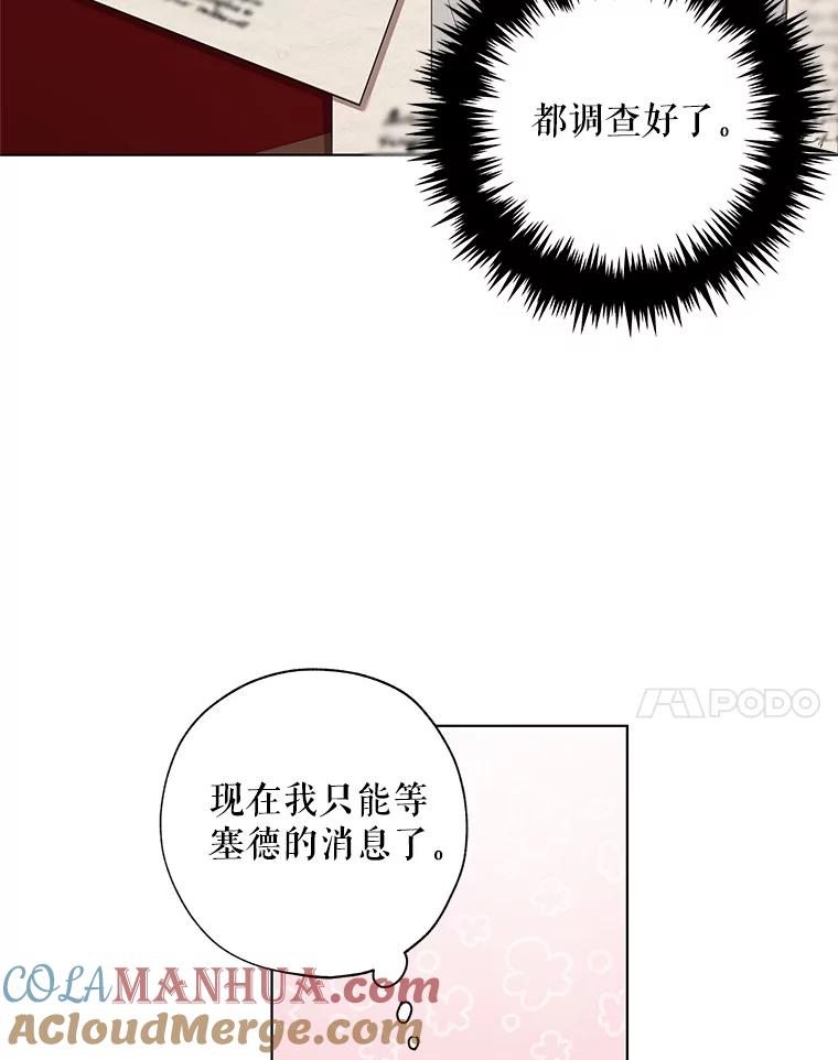 《皇女给叛徒刻上烙印》15.骑士的相遇 第41页