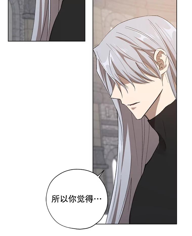 《皇女给叛徒刻上烙印》15.骑士的相遇 第103页