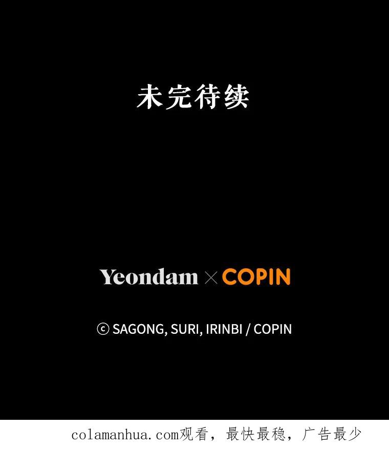 《皇女给叛徒刻上烙印》15.骑士的相遇 第111页
