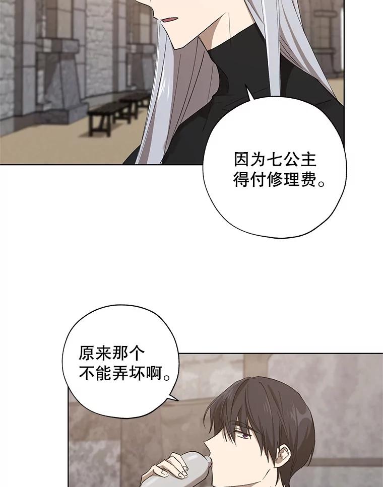 《皇女给叛徒刻上烙印》15.骑士的相遇 第78页