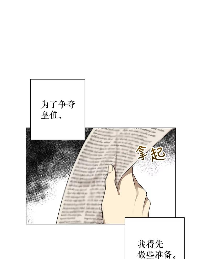 《皇女给叛徒刻上烙印》15.骑士的相遇 第22页