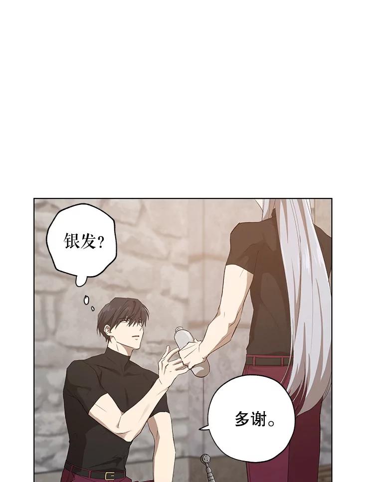 《皇女给叛徒刻上烙印》15.骑士的相遇 第76页