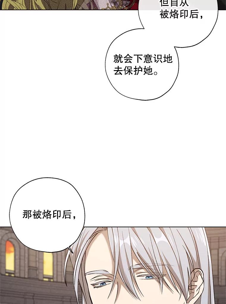 《皇女给叛徒刻上烙印》15.骑士的相遇 第90页