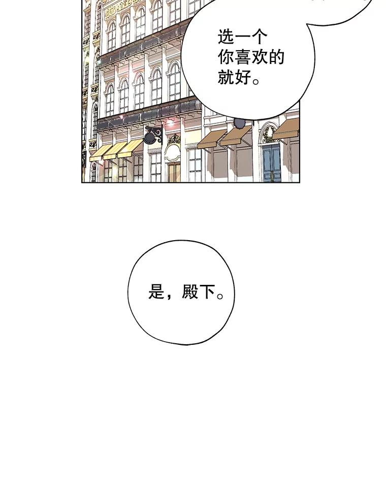 《皇女给叛徒刻上烙印》15.骑士的相遇 第16页
