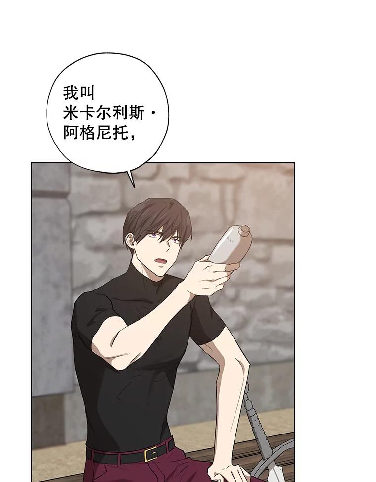 《皇女给叛徒刻上烙印》15.骑士的相遇 第80页