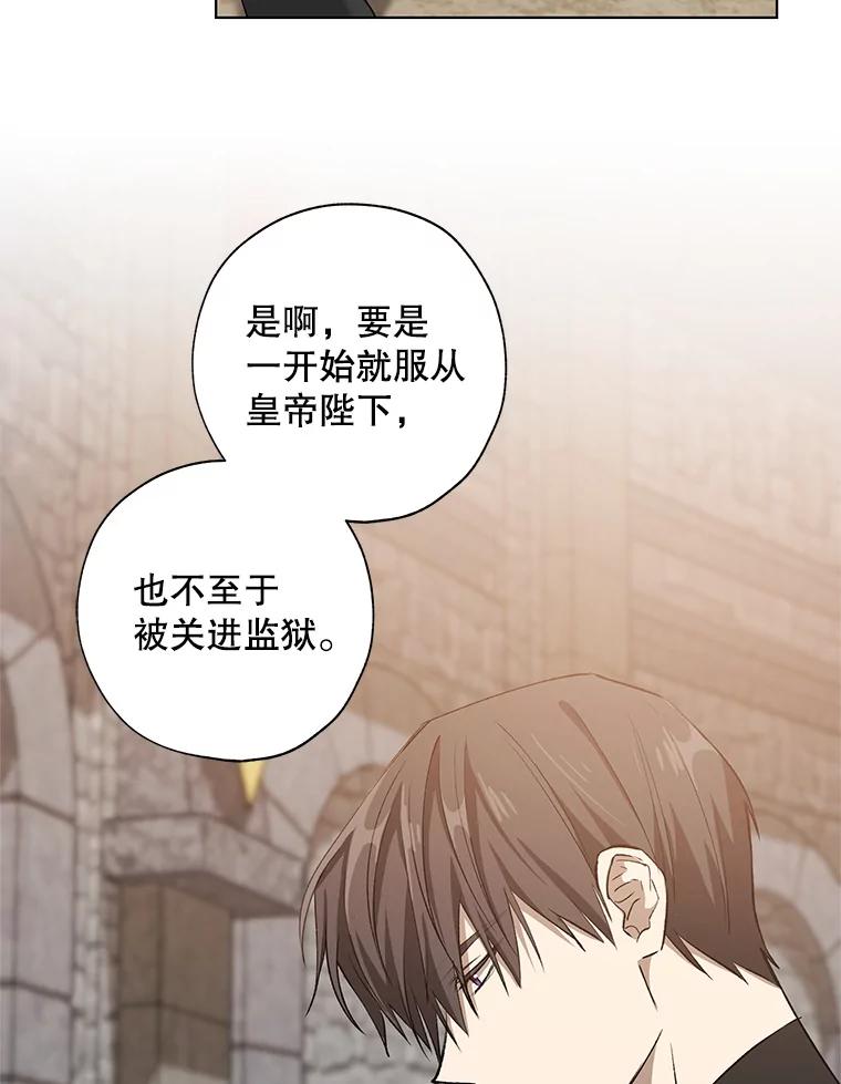 《皇女给叛徒刻上烙印》15.骑士的相遇 第56页