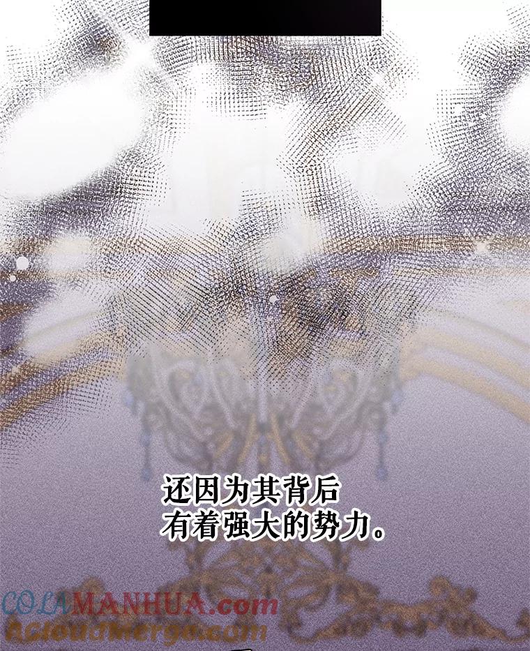 《皇女给叛徒刻上烙印》15.骑士的相遇 第33页