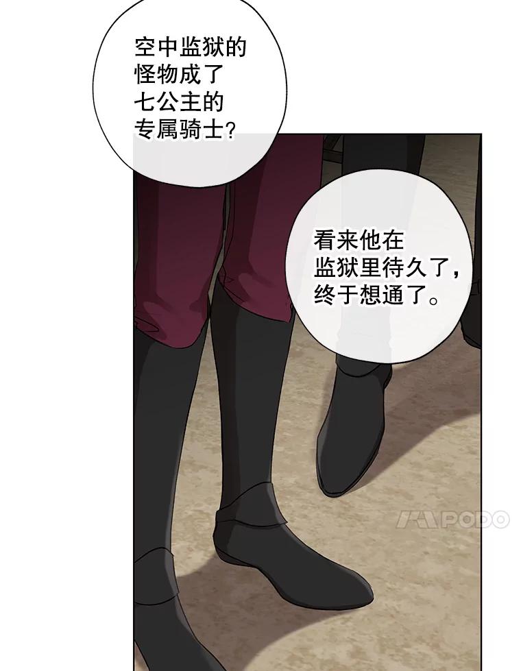 《皇女给叛徒刻上烙印》15.骑士的相遇 第55页