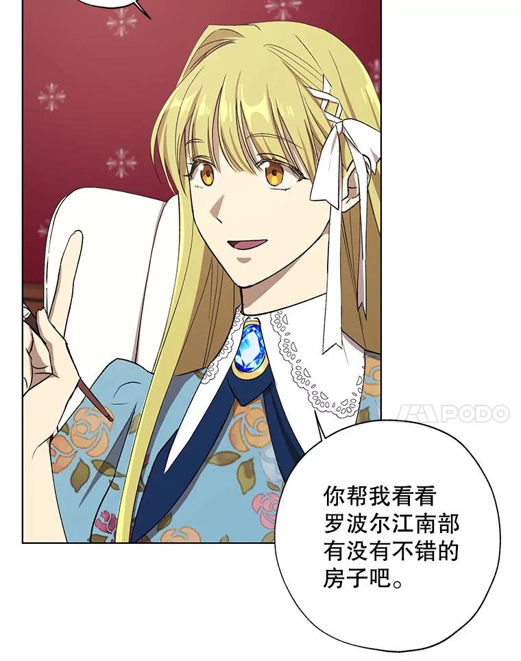 《皇女给叛徒刻上烙印》15.骑士的相遇 第14页