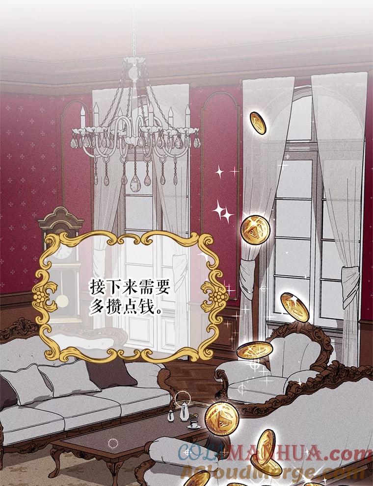 《皇女给叛徒刻上烙印》15.骑士的相遇 第25页