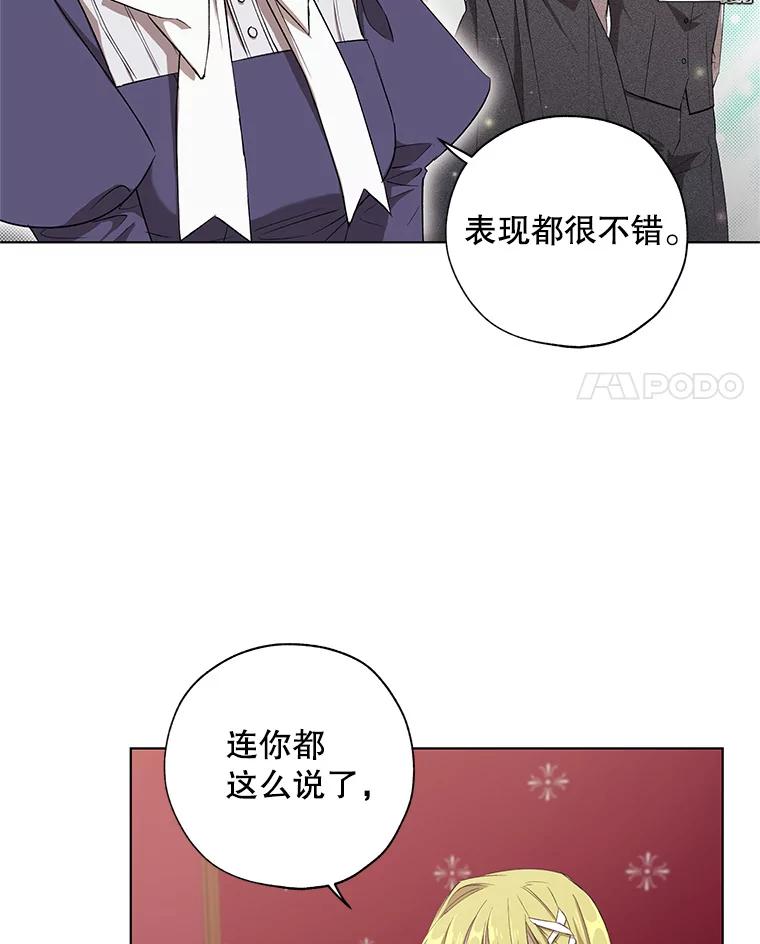《皇女给叛徒刻上烙印》15.骑士的相遇 第4页
