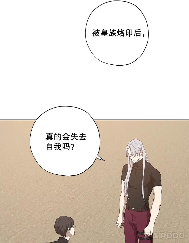 《皇女给叛徒刻上烙印》15.骑士的相遇 第86页