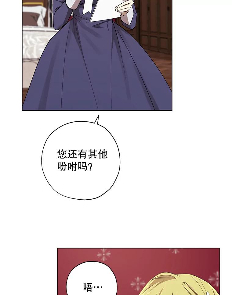 《皇女给叛徒刻上烙印》15.骑士的相遇 第12页
