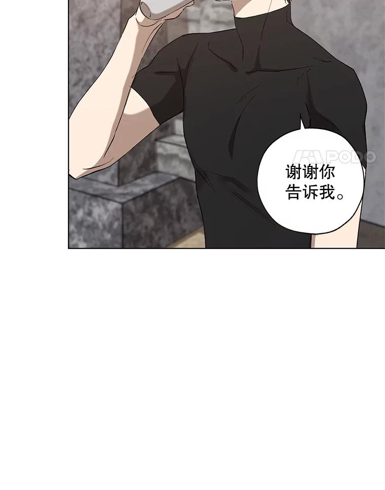 《皇女给叛徒刻上烙印》15.骑士的相遇 第79页