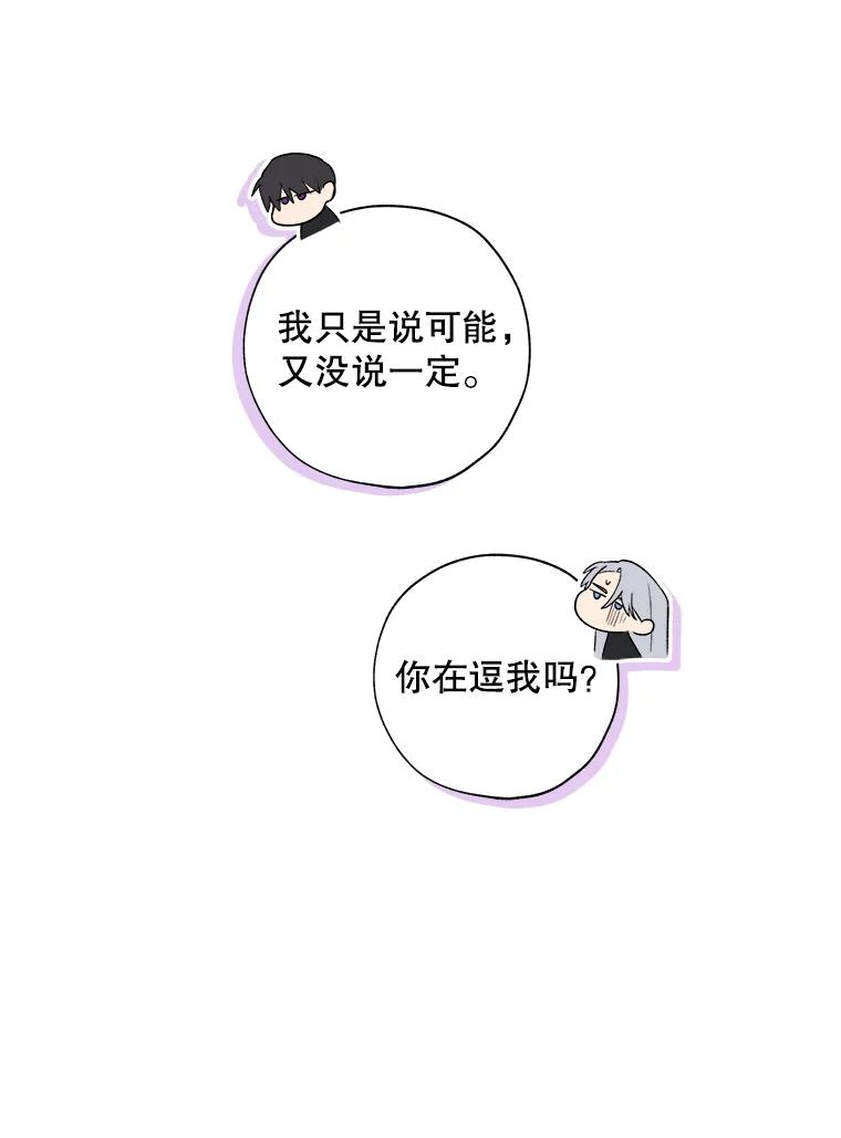 《皇女给叛徒刻上烙印》15.骑士的相遇 第99页