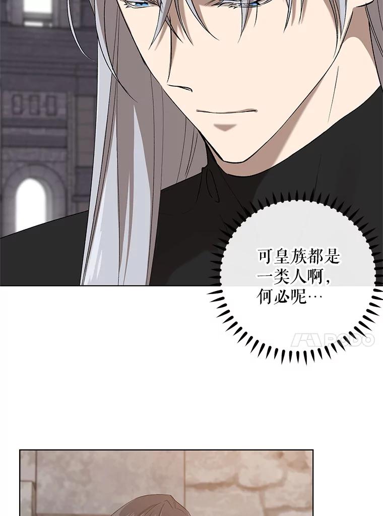 《皇女给叛徒刻上烙印》15.骑士的相遇 第95页