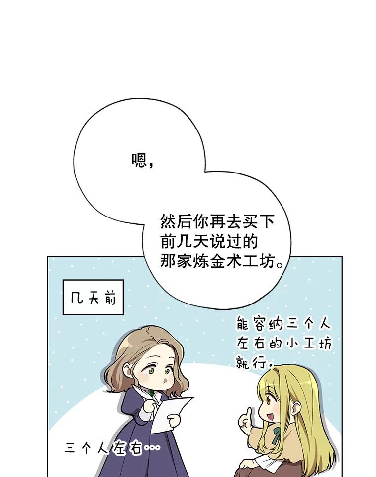 《皇女给叛徒刻上烙印》15.骑士的相遇 第10页