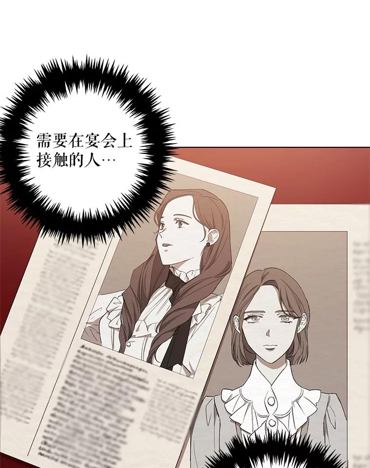 《皇女给叛徒刻上烙印》15.骑士的相遇 第40页