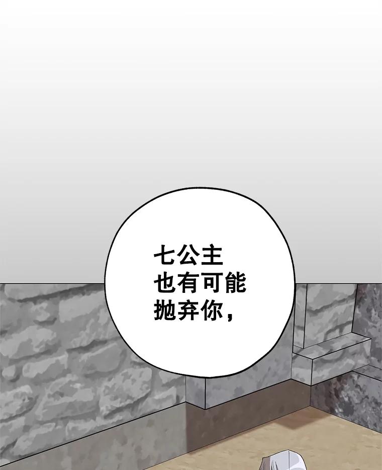 《皇女给叛徒刻上烙印》15.骑士的相遇 第104页