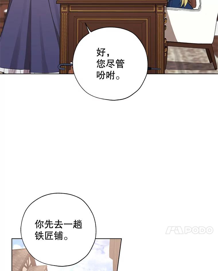 《皇女给叛徒刻上烙印》15.骑士的相遇 第7页