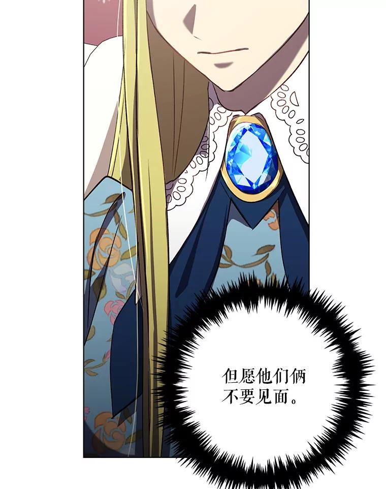 《皇女给叛徒刻上烙印》15.骑士的相遇 第46页