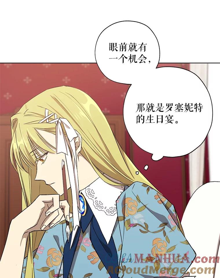 《皇女给叛徒刻上烙印》15.骑士的相遇 第37页