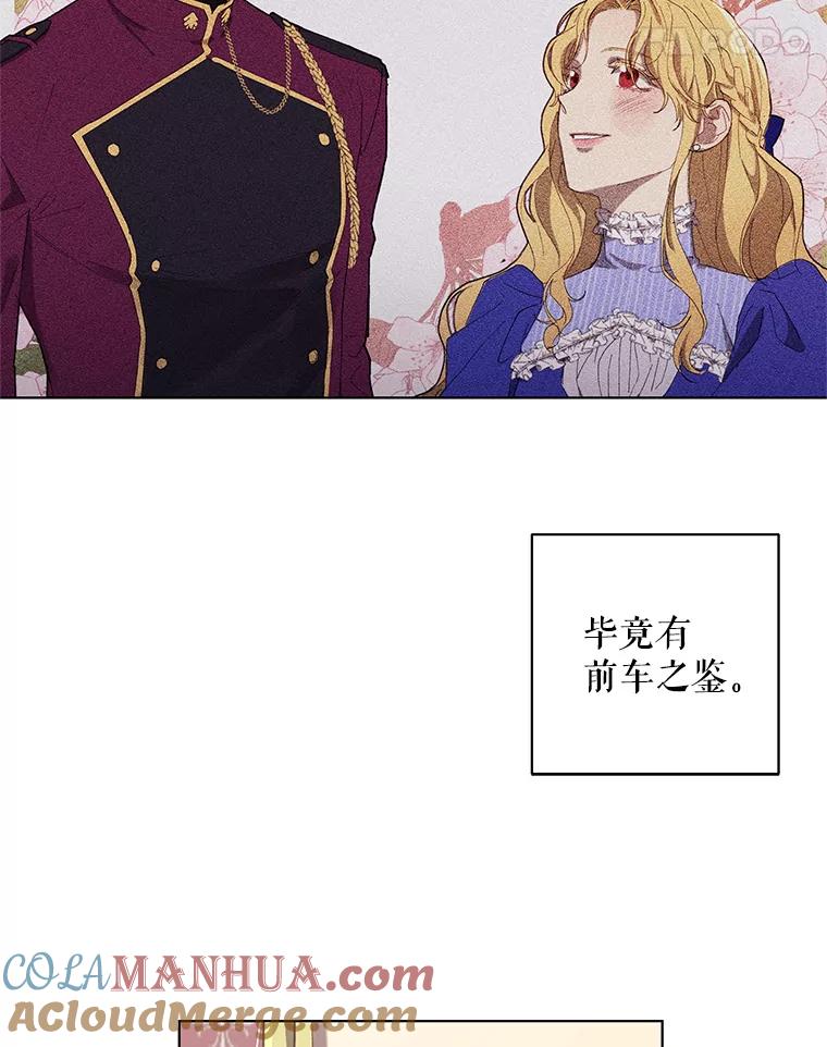 《皇女给叛徒刻上烙印》15.骑士的相遇 第45页