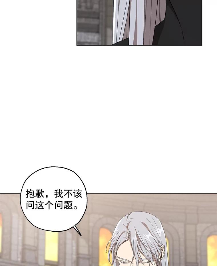 《皇女给叛徒刻上烙印》16.带你去个地方 第11页