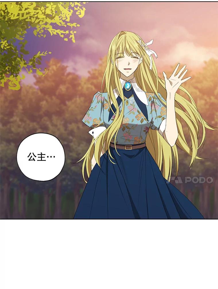 《皇女给叛徒刻上烙印》16.带你去个地方 第34页