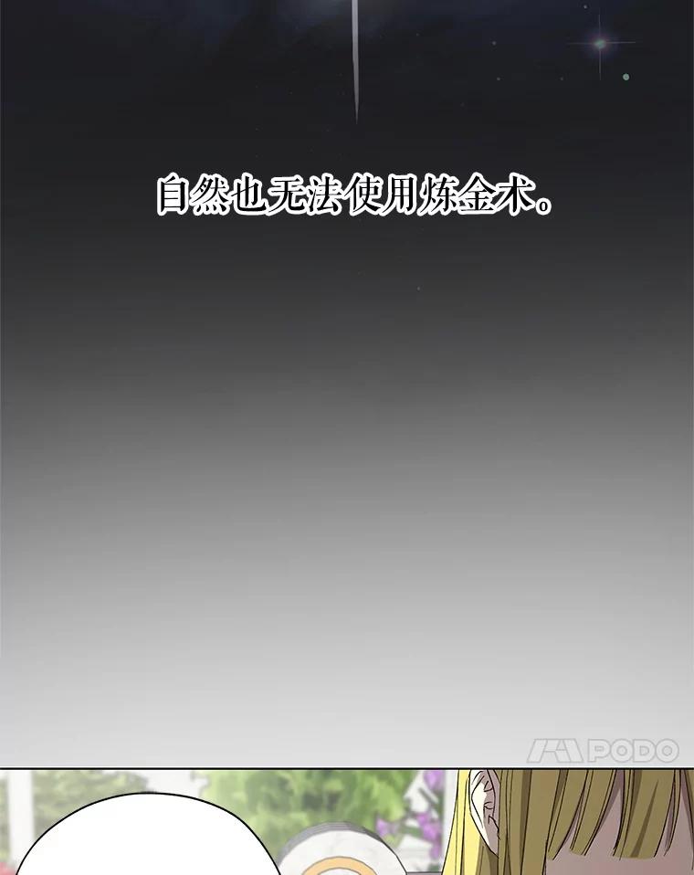 《皇女给叛徒刻上烙印》16.带你去个地方 第67页