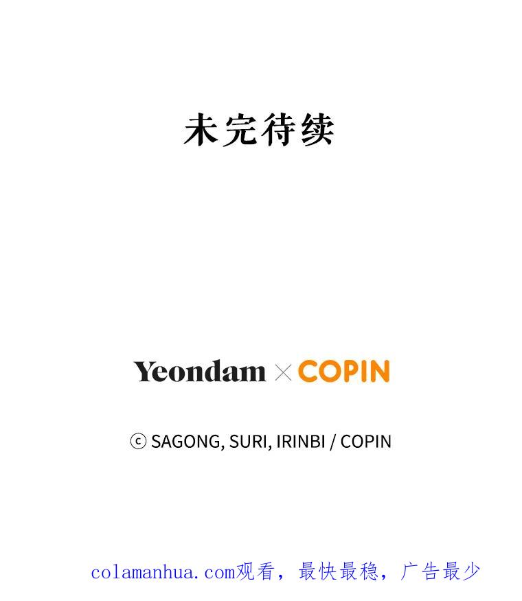《皇女给叛徒刻上烙印》16.带你去个地方 第132页