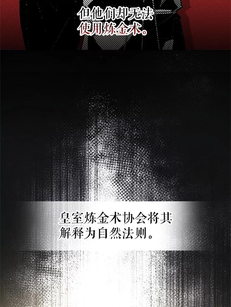 《皇女给叛徒刻上烙印》16.带你去个地方 第63页