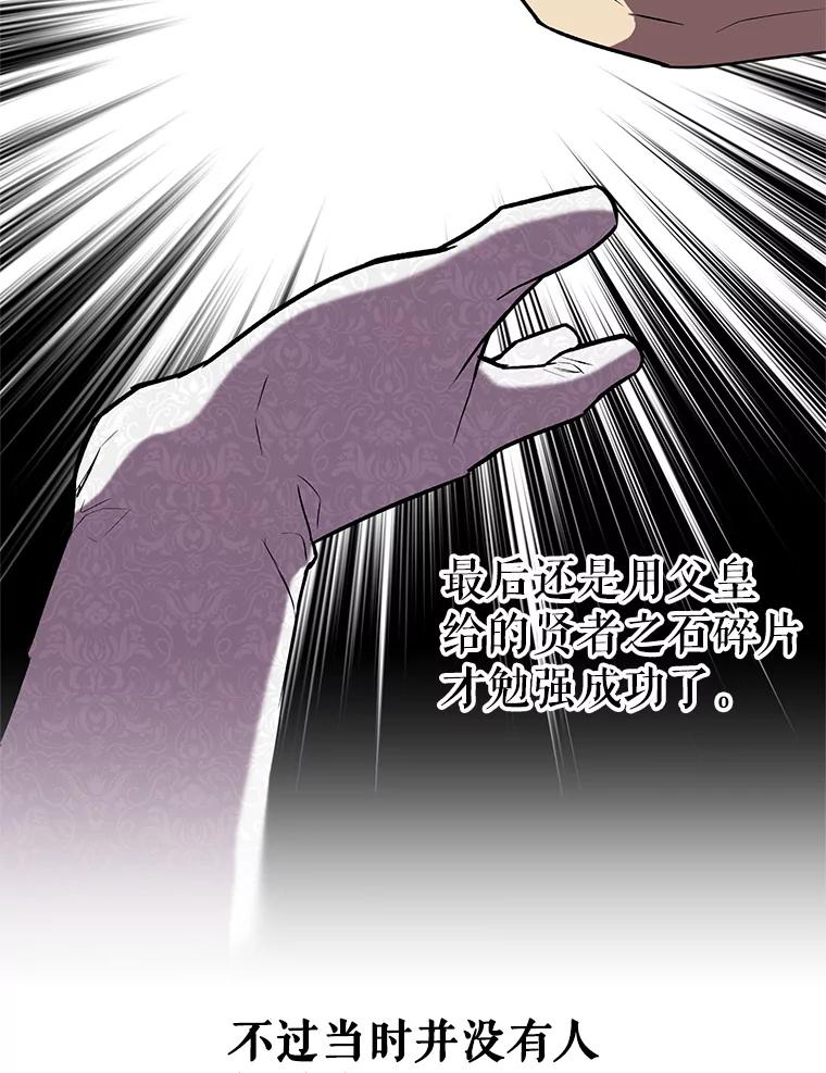 《皇女给叛徒刻上烙印》16.带你去个地方 第110页