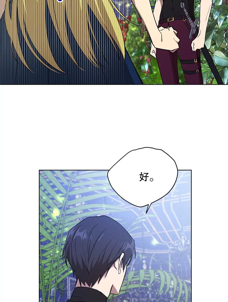 《皇女给叛徒刻上烙印》16.带你去个地方 第95页