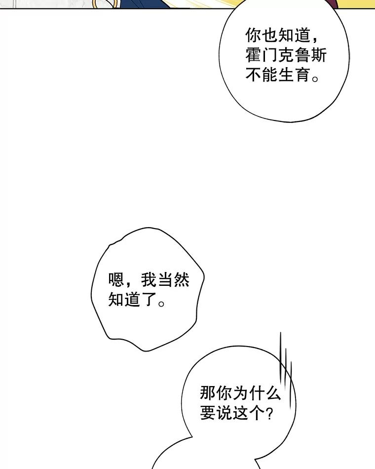 《皇女给叛徒刻上烙印》16.带你去个地方 第86页