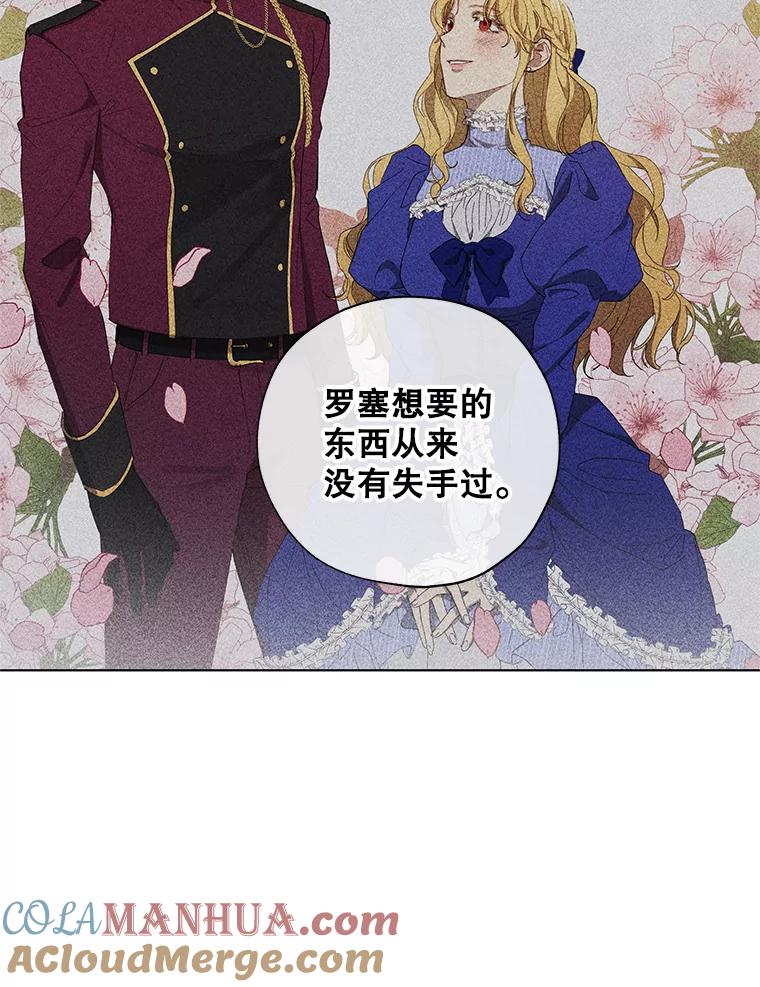 《皇女给叛徒刻上烙印》16.带你去个地方 第113页