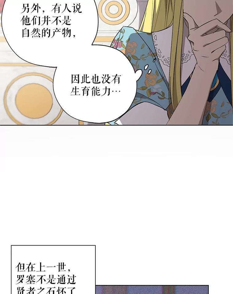 《皇女给叛徒刻上烙印》16.带你去个地方 第68页