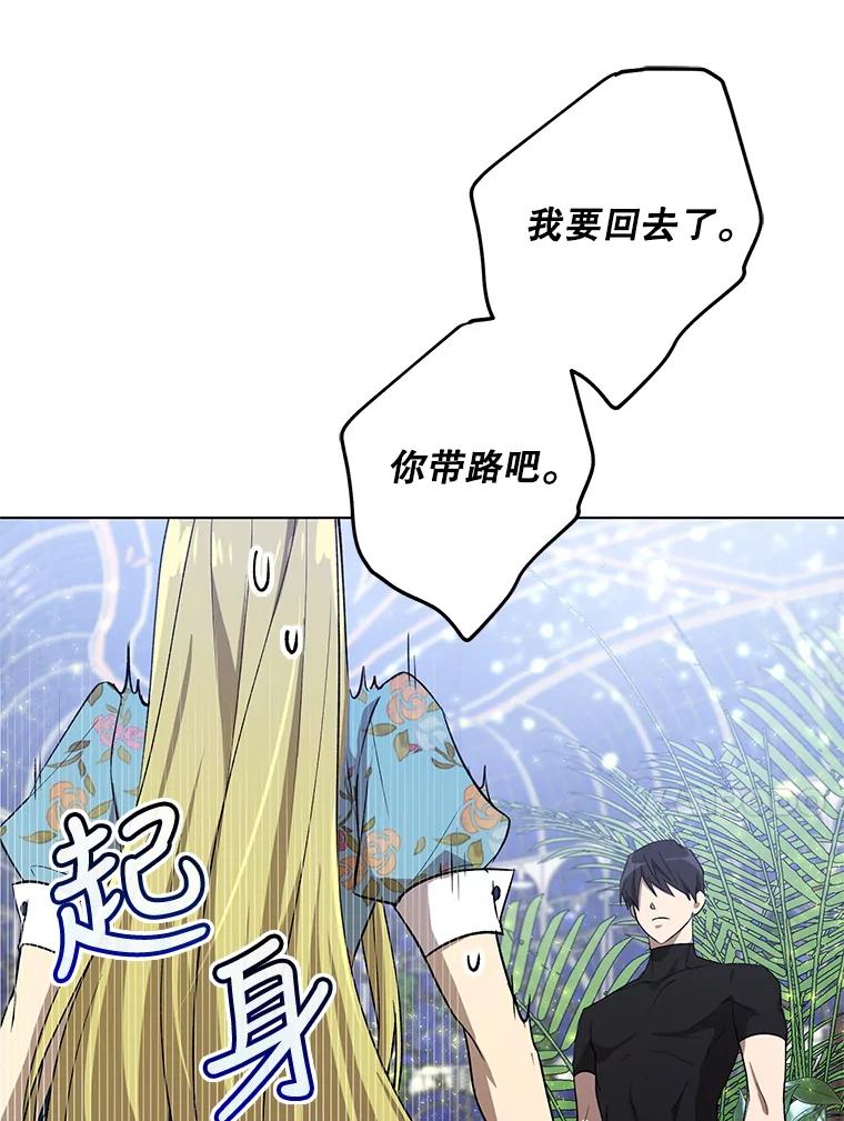 《皇女给叛徒刻上烙印》16.带你去个地方 第94页