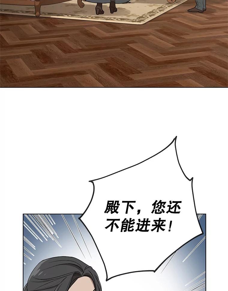 《皇女给叛徒刻上烙印》16.带你去个地方 第123页