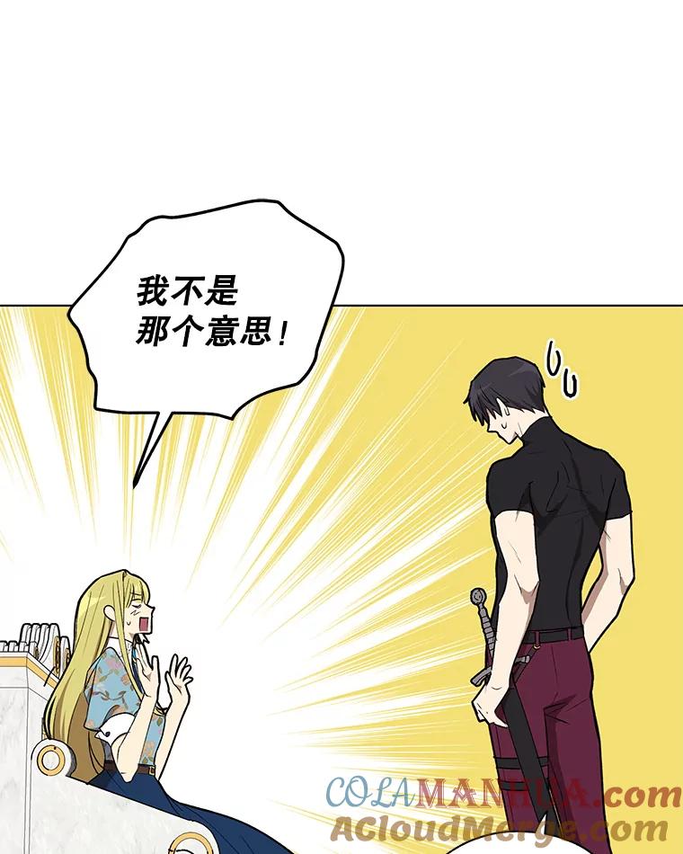 《皇女给叛徒刻上烙印》16.带你去个地方 第85页