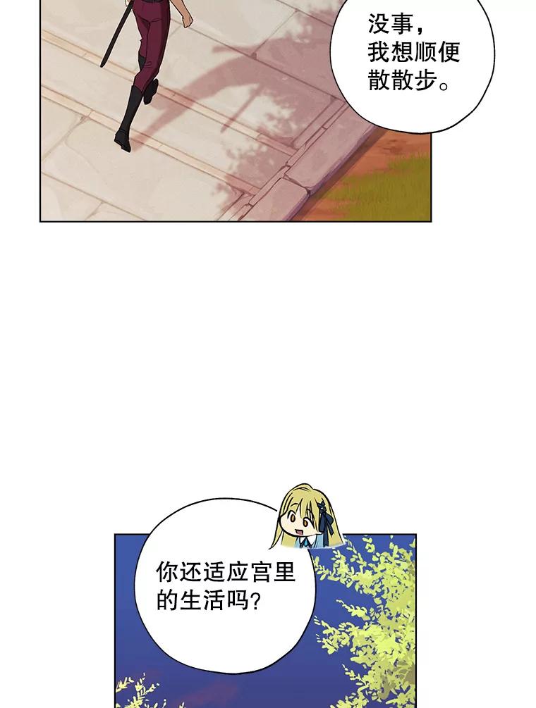 《皇女给叛徒刻上烙印》16.带你去个地方 第36页