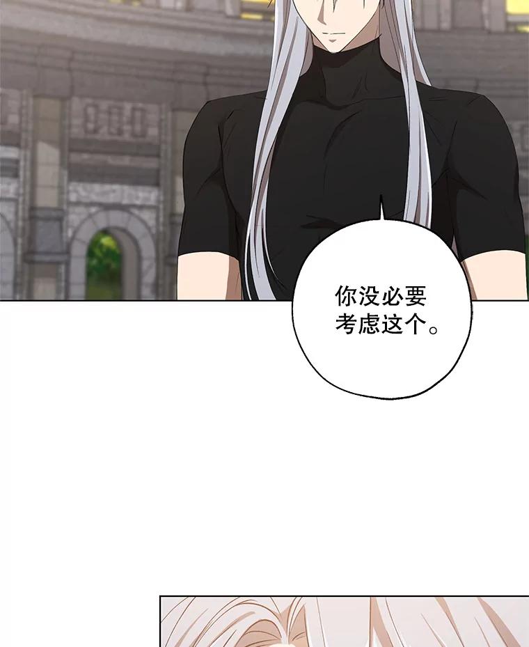 《皇女给叛徒刻上烙印》16.带你去个地方 第12页