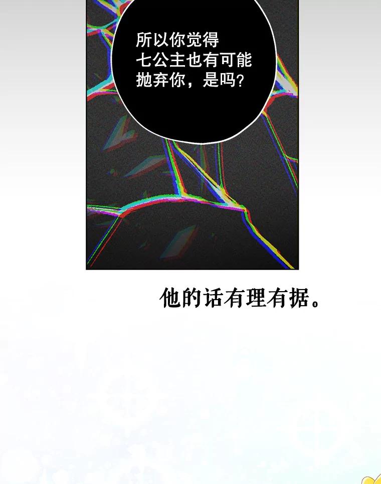 《皇女给叛徒刻上烙印》16.带你去个地方 第27页