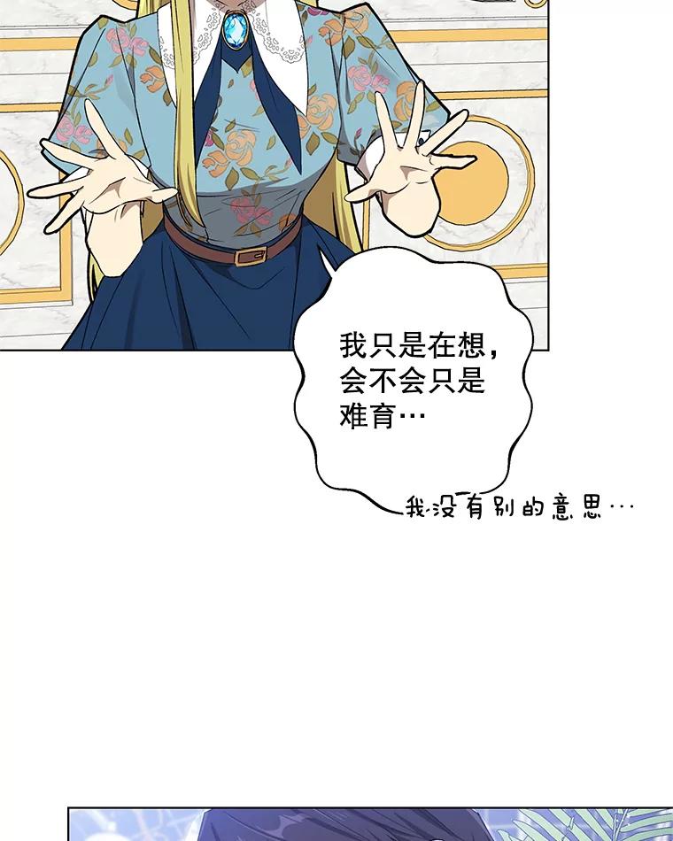 《皇女给叛徒刻上烙印》16.带你去个地方 第88页