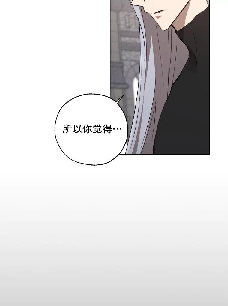 《皇女给叛徒刻上烙印》16.带你去个地方 第2页